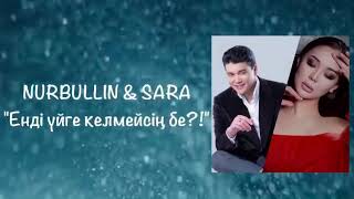 нұрболат абдуллин, сара амангелді - енді үйге келмейсің бе